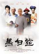黑白道劇情介紹(1-22全集)