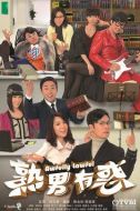 熟男有惑劇情介紹(1-20全集)