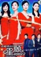 美麗傳說之星愿劇情介紹(1-32全集)