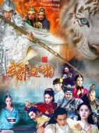 武神趙子龍海報