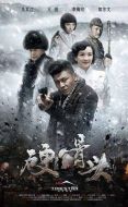 硬骨頭劇情介紹(1-43全集)