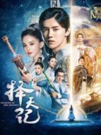 擇天記未刪減版劇情介紹(1-52全集)