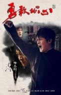 勇敢的心2劇情介紹(1-45全集)