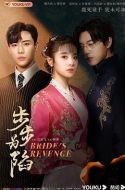 步步為陷劇情介紹(1-30全集)