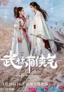 武林有俠氣劇情介紹(1-22全集)