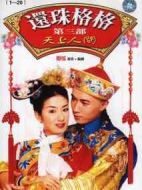 還珠格格第三部劇情介紹(1-40全集)