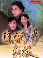 流氓教授劇情介紹(1-63全集)