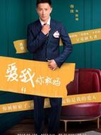 愛我你敢嗎劇情介紹(1-50全集)