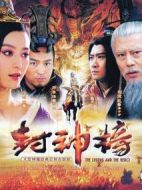封神榜之鳳鳴岐山劇情介紹(1-38全集)