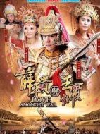 薛平貴與王寶釧劇情介紹(1-48全集)