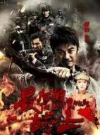 最后的戰(zhàn)士劇情介紹(1-44全集)