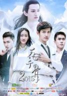花千骨2015海報(bào)