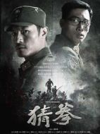 猜拳劇情介紹(1-30全集)