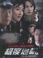 極度危機劇情介紹(1-20全集)