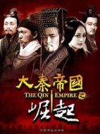 大秦帝國之崛起劇情介紹(1-40全集)