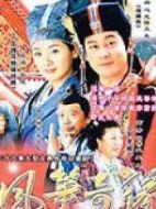 風箏奇緣海報