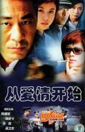從愛情開始劇情介紹(1-21全集)