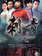 刺青劇情介紹(1-39全集)