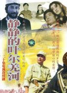 靜靜的葉爾羌河劇情介紹(1-22全集)